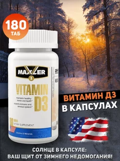 Макслер Витамин Д Vitamin D3 1200 IU 180 таблеток