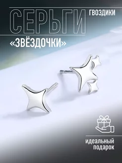 Серьги звезды гвоздики