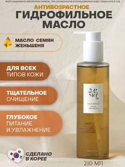 Гидрофильное масло с женьшенем Ginseng Cleansing Oil