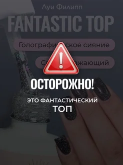 Топ для гель лака ногтей Fantastic Top 15g