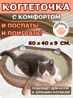 Когтеточка лежанка для кошки