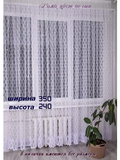 Тюль 350*240