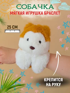 Мягкая игрушка на руку собака Корги