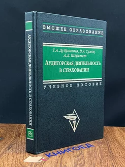 Аудиторская деятельность в страховании