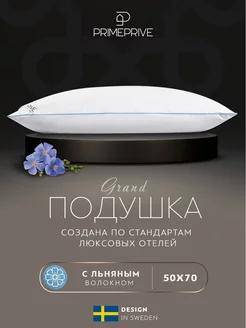 Подушка для сна анатомическая 50x70 хлопок,лен 1000 гм2