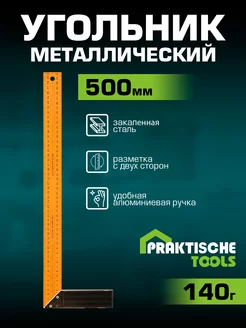 Угольник строительный металлический 500мм