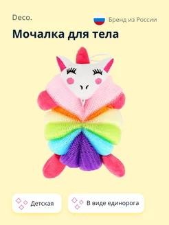 Мочалка для тела KIDS (Unicorn)