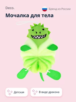 Мочалка для тела KIDS (Dragon)