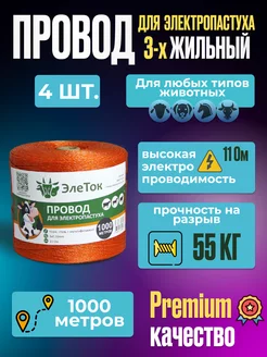 Провод для электропастуха 4000 метров 3 жилы