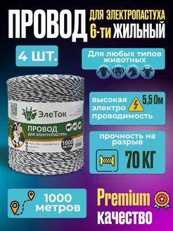 Провод для электропастуха 4000 м