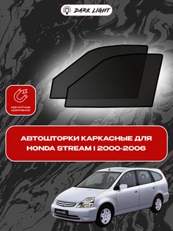 Honda Stream I 2000-2006 автошторки на магнитах