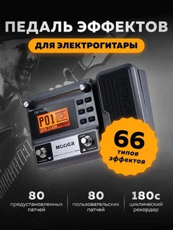 Педаль эффектов для электрогитары MOOER GE100