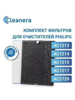 Фильтры HEPA + угольный для Philips FY1410 FY1413