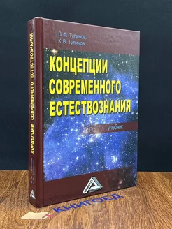 Концепции современного естествознания