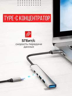 USB Концентратор 2.0, переходник, разветвитель хаб