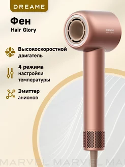 Фен Hair Glory Dryer Rose gold