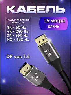 Кабель DisplayPort v1.4, Дисплей порт