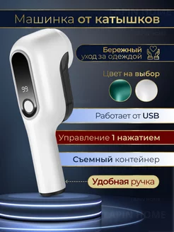 Машинка от катышек, катышкоудалитель от USB