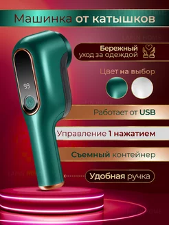 Машинка от катышек, катышкоудалитель от USB