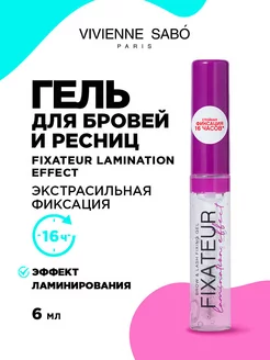 Гель для бровей ламинирование Fixateur Lamination effect 6мл