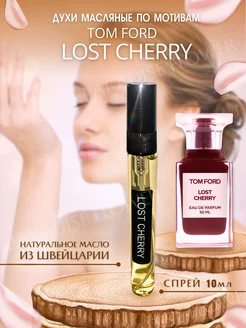 Масляные духи Lost Cherry Tom Ford