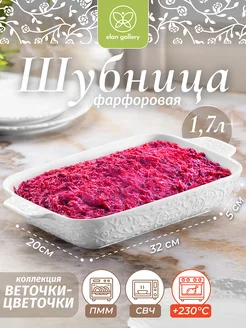 Шубница "Веточки-цветочки", 1,7 л