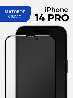 Защитное стекло на iPhone 14 Pro матовое