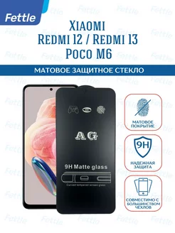 Матовое защитное стекло на Xiaomi Redmi 12 - Redmi 13