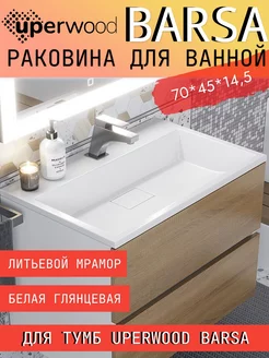 Раковина для ванной Barsa 70 см белая