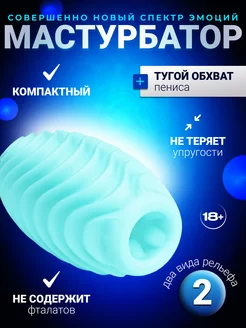 Двусторонний мастурбатор