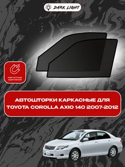 Toyota Corolla Axio 140 2007-2012 автошторки на магнитах