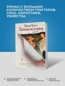 Тайная история