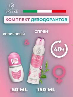 Набор дезодорантов Perfect Beauty