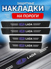 Карбоновые защитные накладки на пороги авто Lada бренд avtotru продавец Продавец № 310099