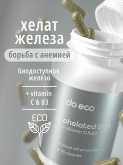 Витамины хелатное железо Chelated iron