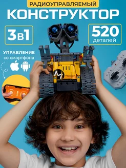 Конструктор Technic Робот Валли 3 в 1