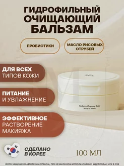 Гидрофильный пилинг бальзам Radiance Cleansing Balm