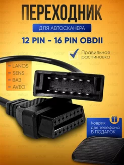 GM OBD 12 pin диагностический переходник кабель OBD2