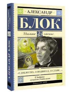 "О доблестях, о подвигах, о славе."