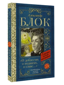 "О доблестях, о подвигах, о славе."