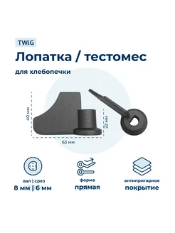 Лопатка-тестомешалка для хлебопечки Philips HD9040