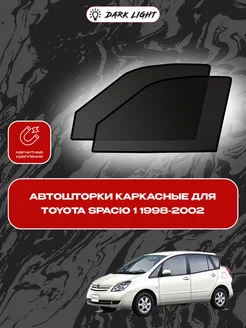 Toyota Spacio 1 1998-2002 автошторки на магнитах