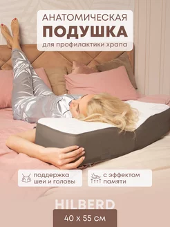 Подушка для профилактики храпа Anti-snore 66х39 29х12 см