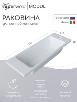 Раковина в ванную Modul 60 см