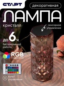 Ночник светильник кристалл сенсорный RGB