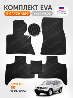 эва коврики в машину BMW X5 E53 1999-2006