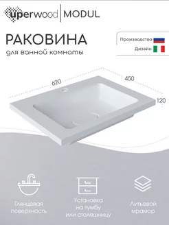 Раковина в ванную Modul 62 см