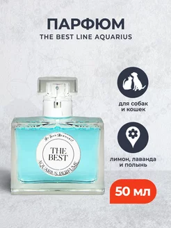 The Best Line Aquarius парфюм - 50 мл