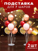 Подставка стойка для шаров воздушных 70 см на 7 шаров бренд Денис праздник продавец Продавец № 611702