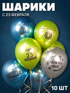 Воздушные шары для праздника 23 Февраля